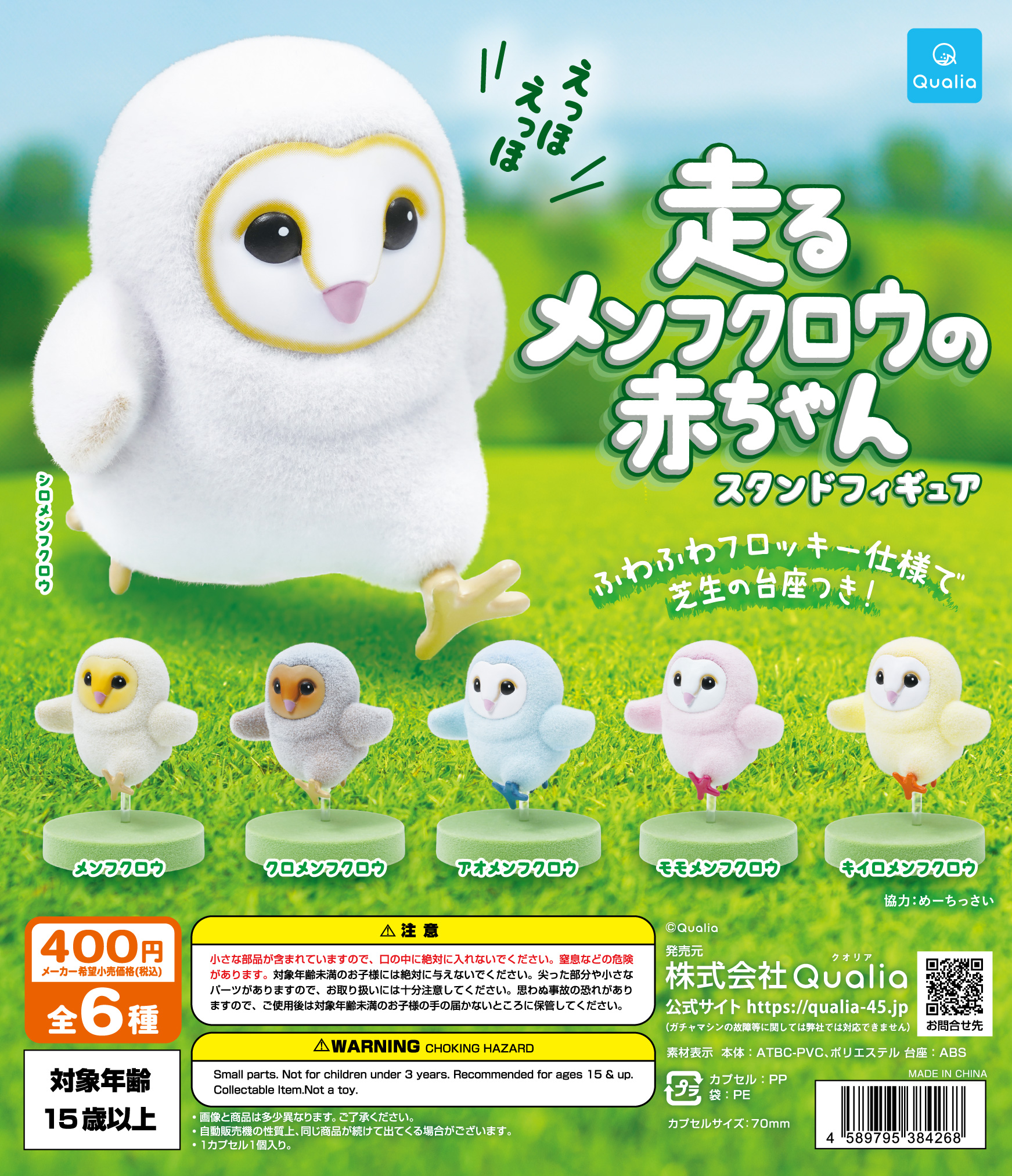 Qualia capsule toys cute Runni – обзор и цена Baby Products In